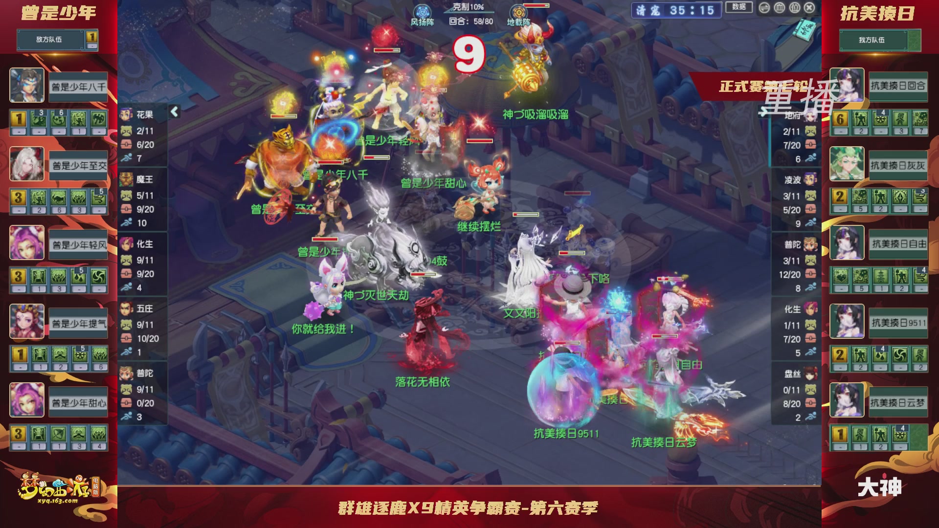 【重播】群雄逐鹿X9精英争霸赛-第六赛季正式赛
