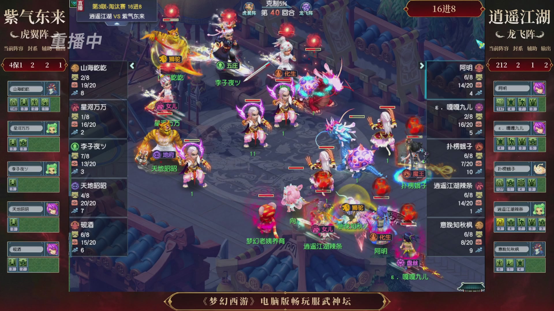 【重播】第3届畅玩服武神坛-积分赛