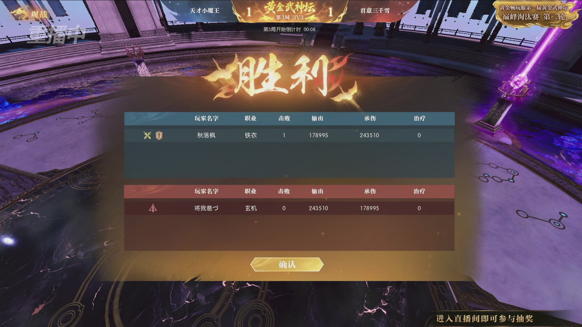 【重播】逆水寒黄金畅玩服首届黄金武神坛赛区决赛