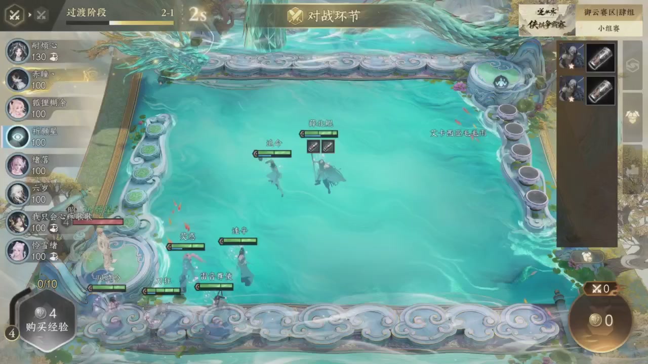 【重播】逆水寒侠棋争霸赛S2