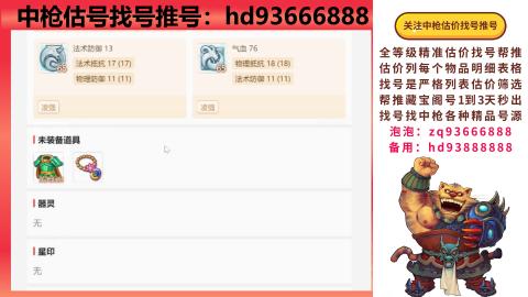 第一估价找号帮推  物价把控师让你买卖无
