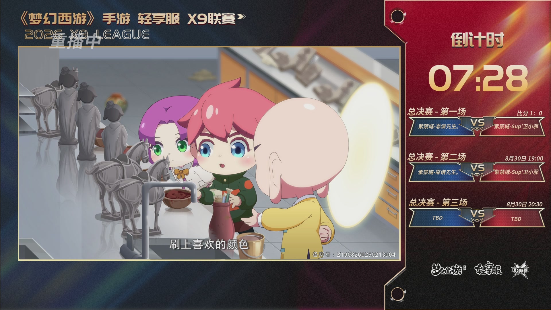 第一届轻享服X9联赛决赛