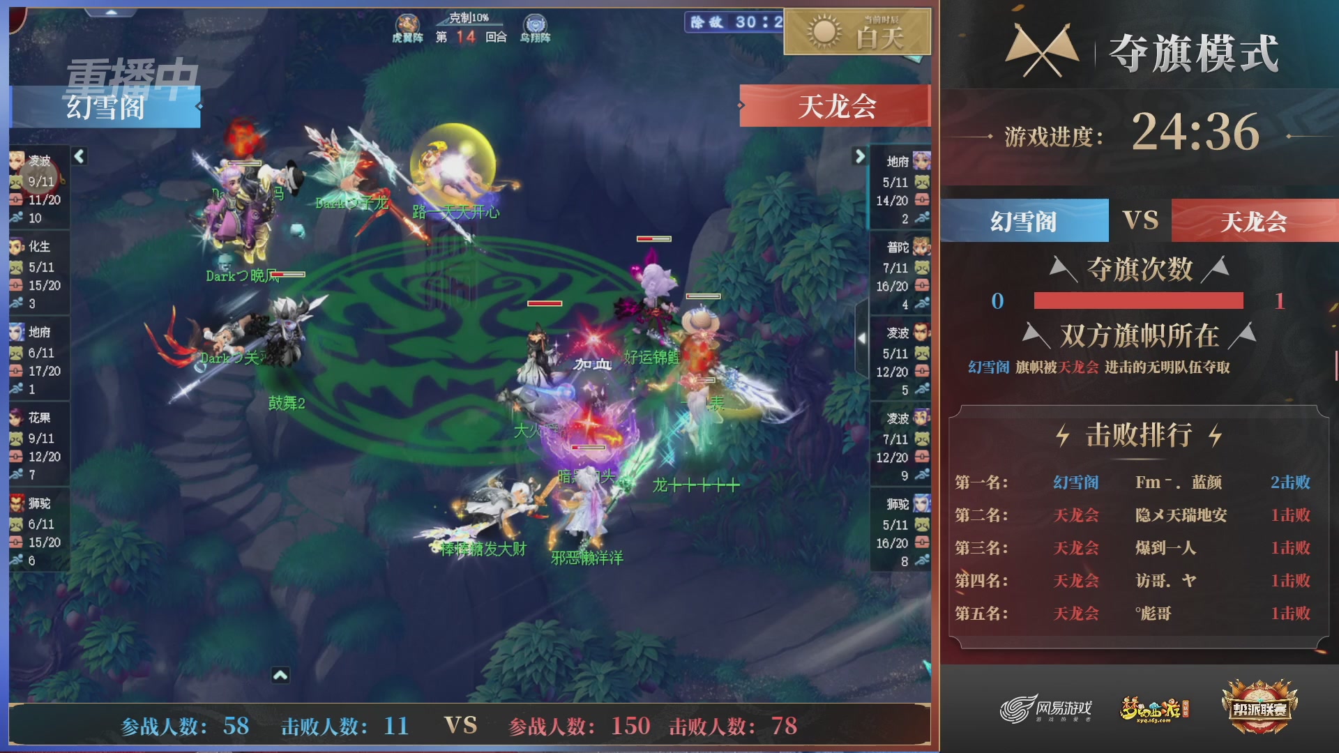 【重播】第44联帮派联赛总决赛-夺旗模式