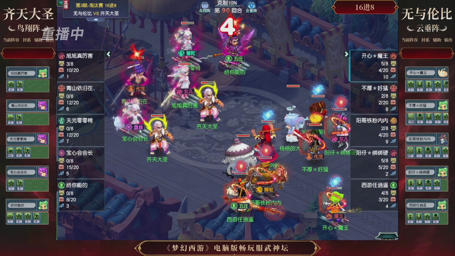 【重播】第3届畅玩服武神坛-积分赛