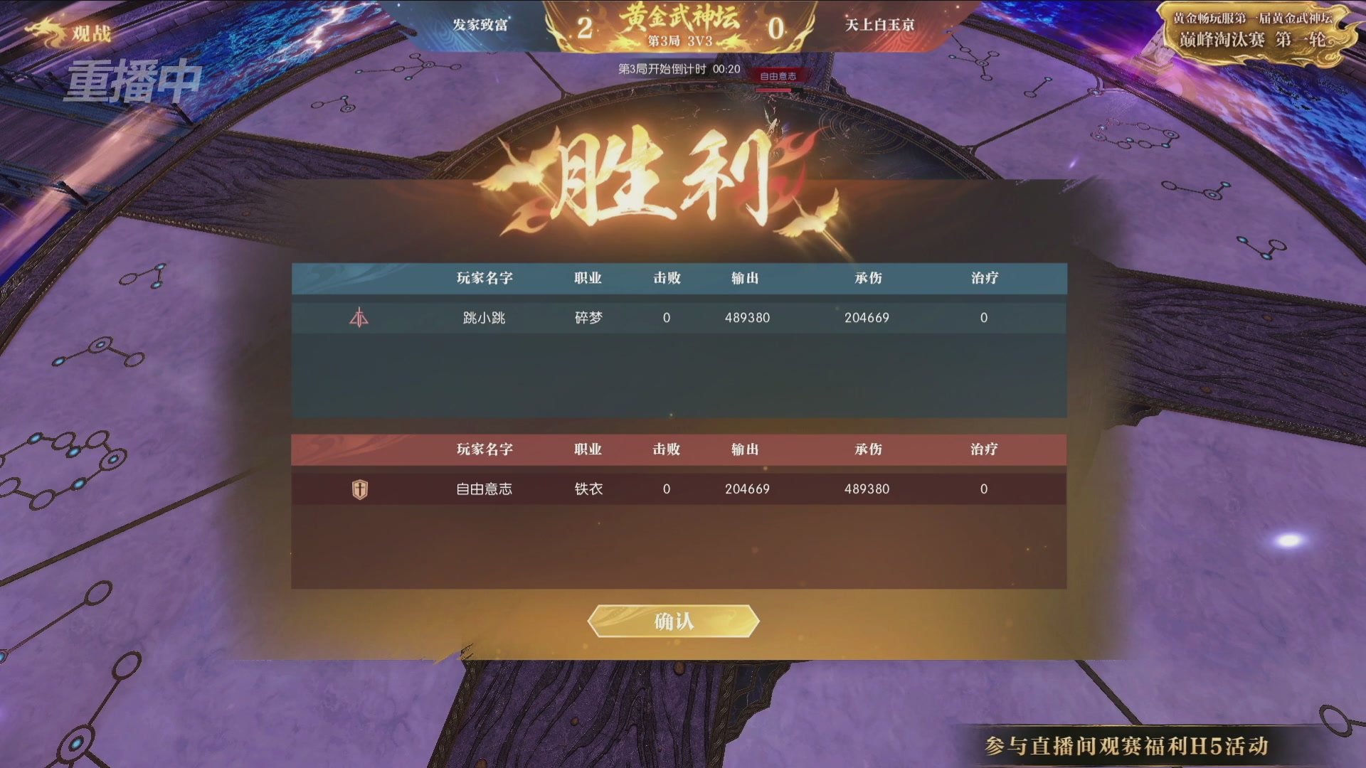 【重播】逆水寒黄金畅玩服首届黄金武神坛赛区决赛