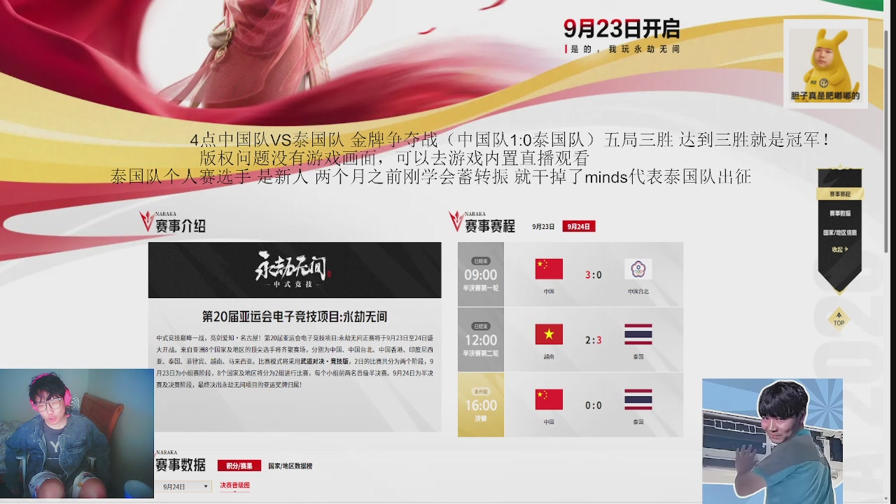 陪你聊亚运！