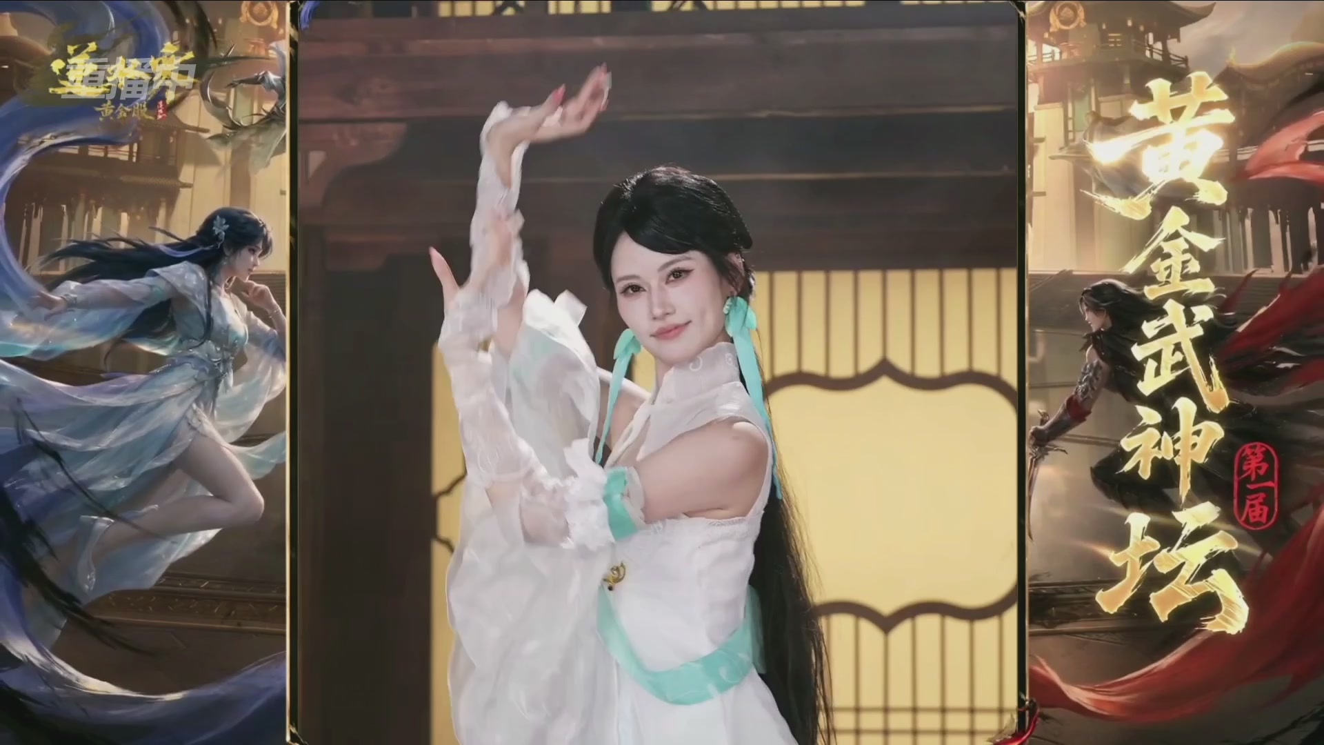 【重播】逆水寒黄金畅玩服首届黄金武神坛赛区决赛