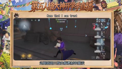 第五人格开学季直播