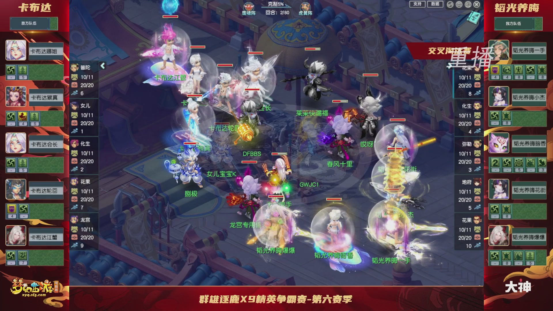 【重播】群雄逐鹿X9精英争霸赛-第六赛季正式赛
