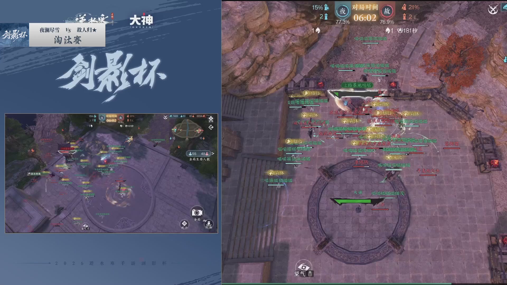 【重播】《逆水寒》手游 剑影杯S4