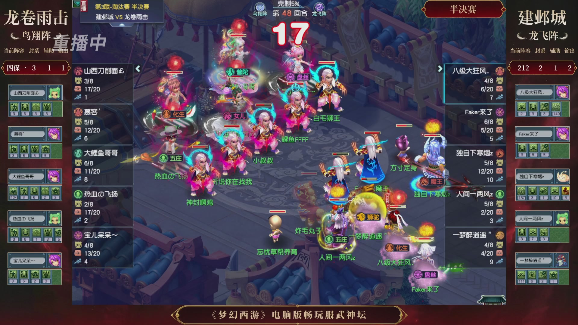 【重播】第3届畅玩服武神坛-积分赛