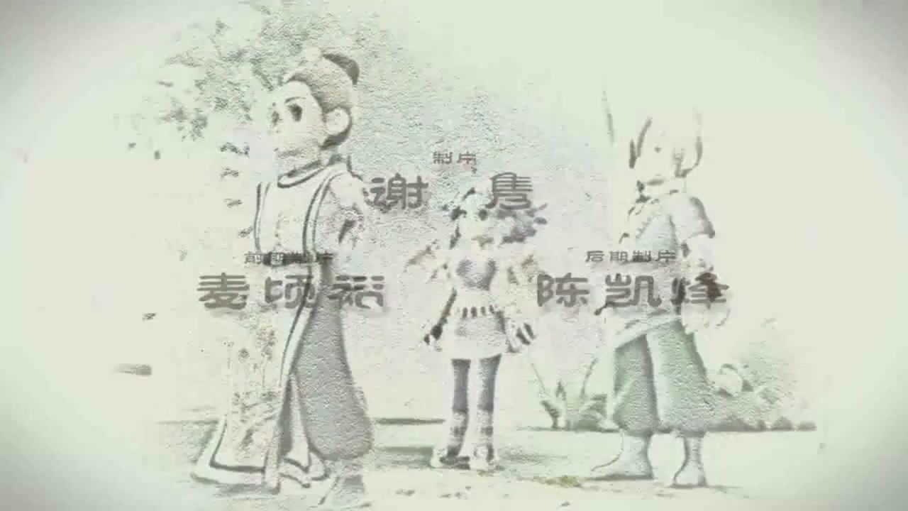梦幻西游动画片第一季第7集