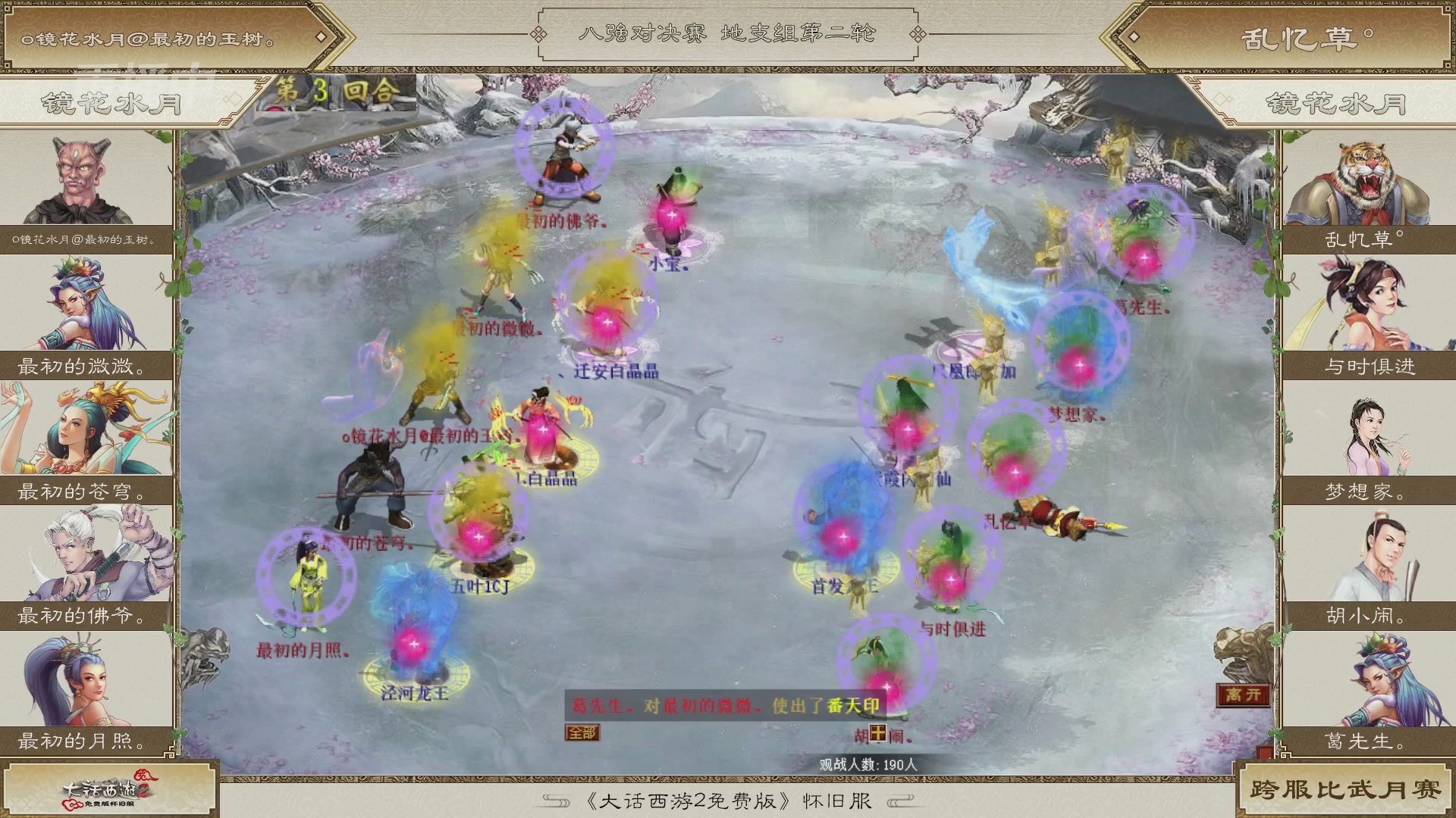 《大话西游2免费版》怀旧服比武月会