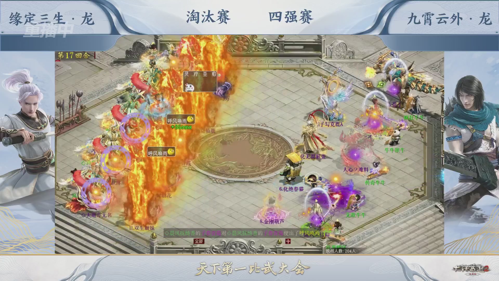 【重播】《大话西游2免费版》常规服 天下第一比武大会