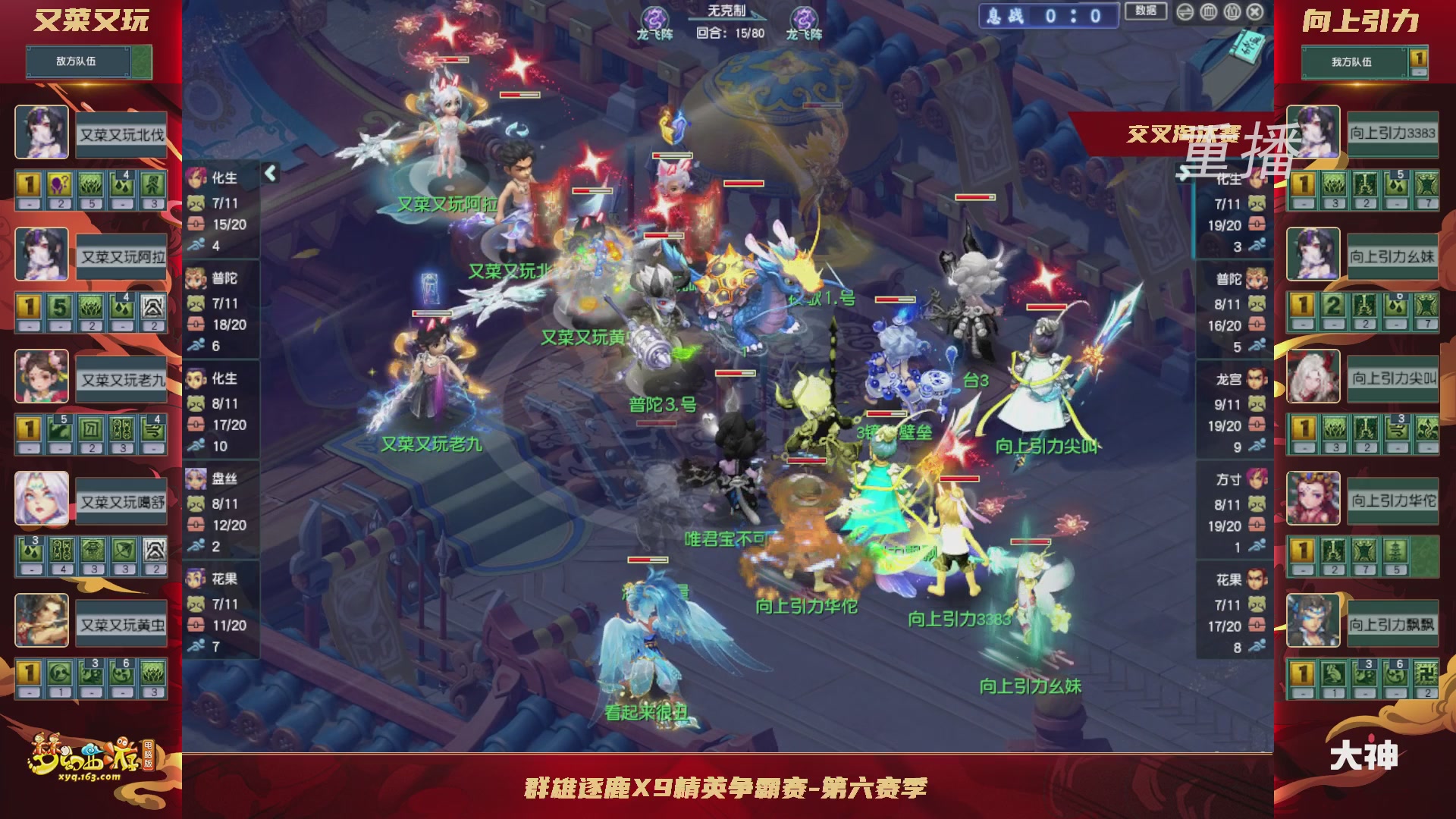 【重播】群雄逐鹿X9精英争霸赛-第六赛季正式赛