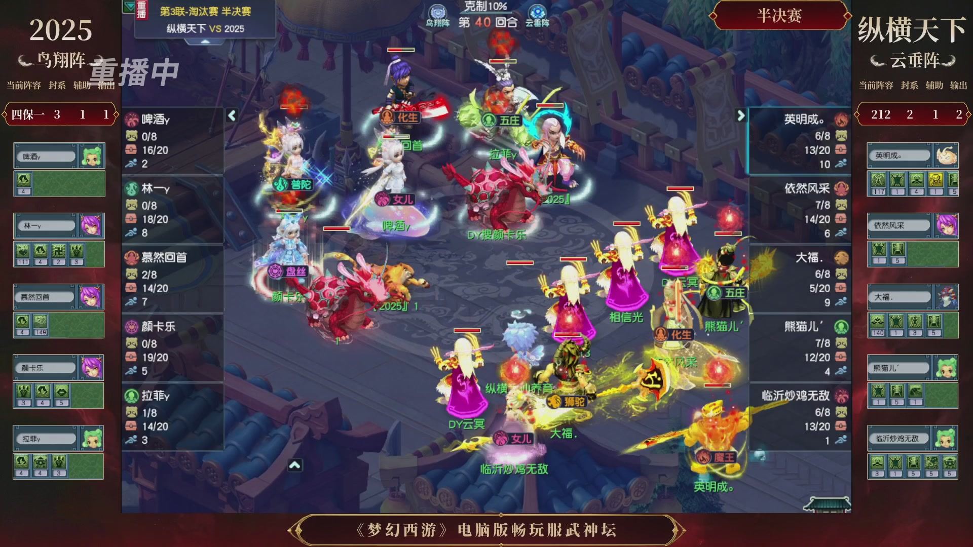 【重播】第3届畅玩服武神坛-积分赛