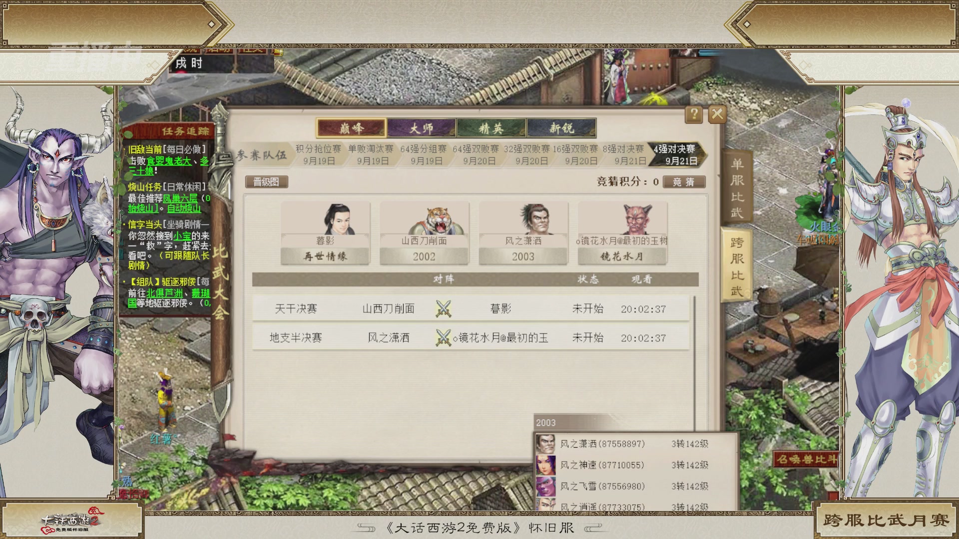 《大话西游2免费版》怀旧服比武月会