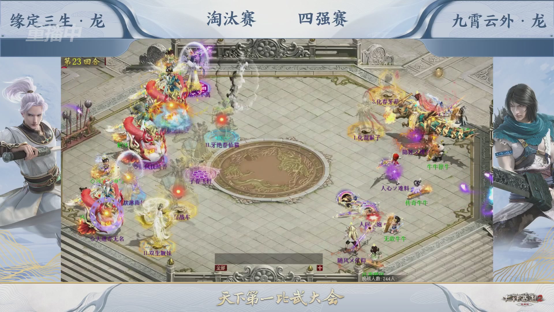 【重播】《大话西游2免费版》常规服 天下第一比武大会