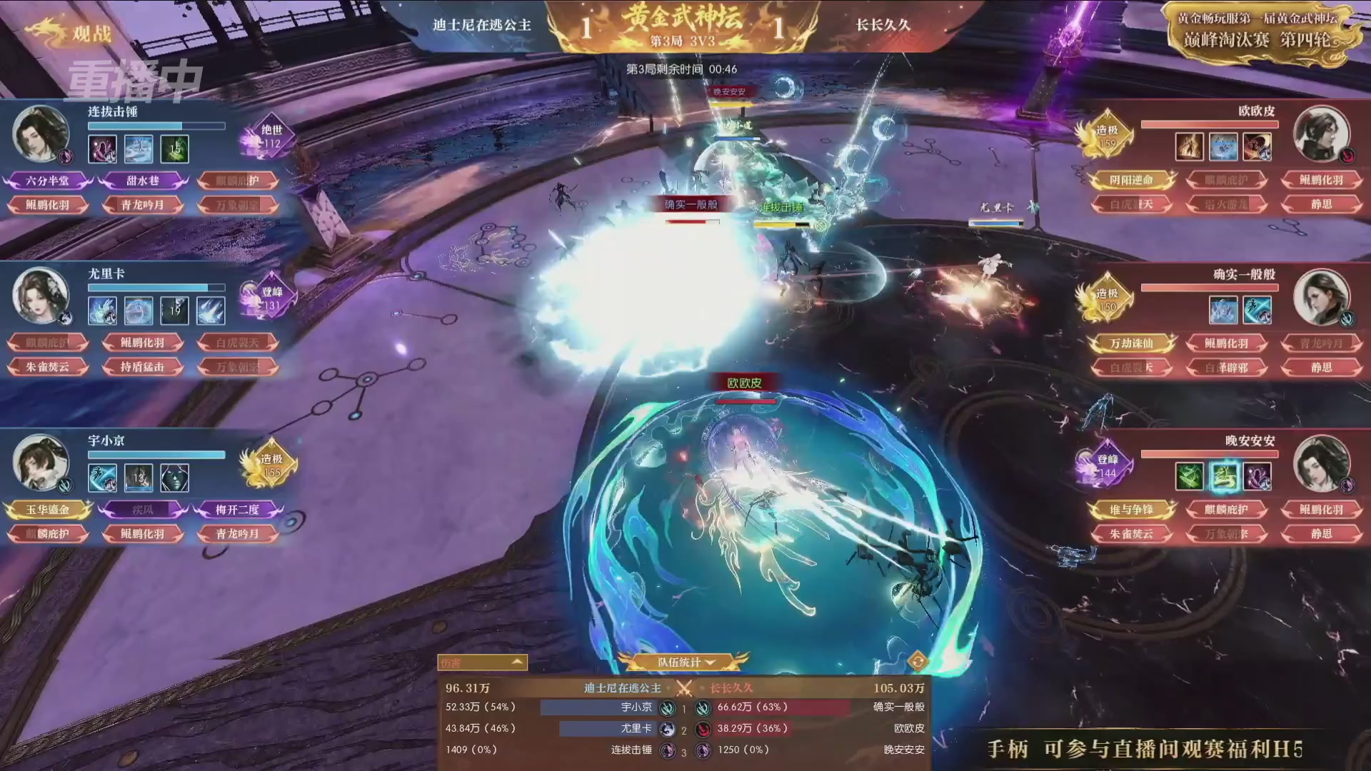 【重播】逆水寒黄金畅玩服首届黄金武神坛赛区决赛