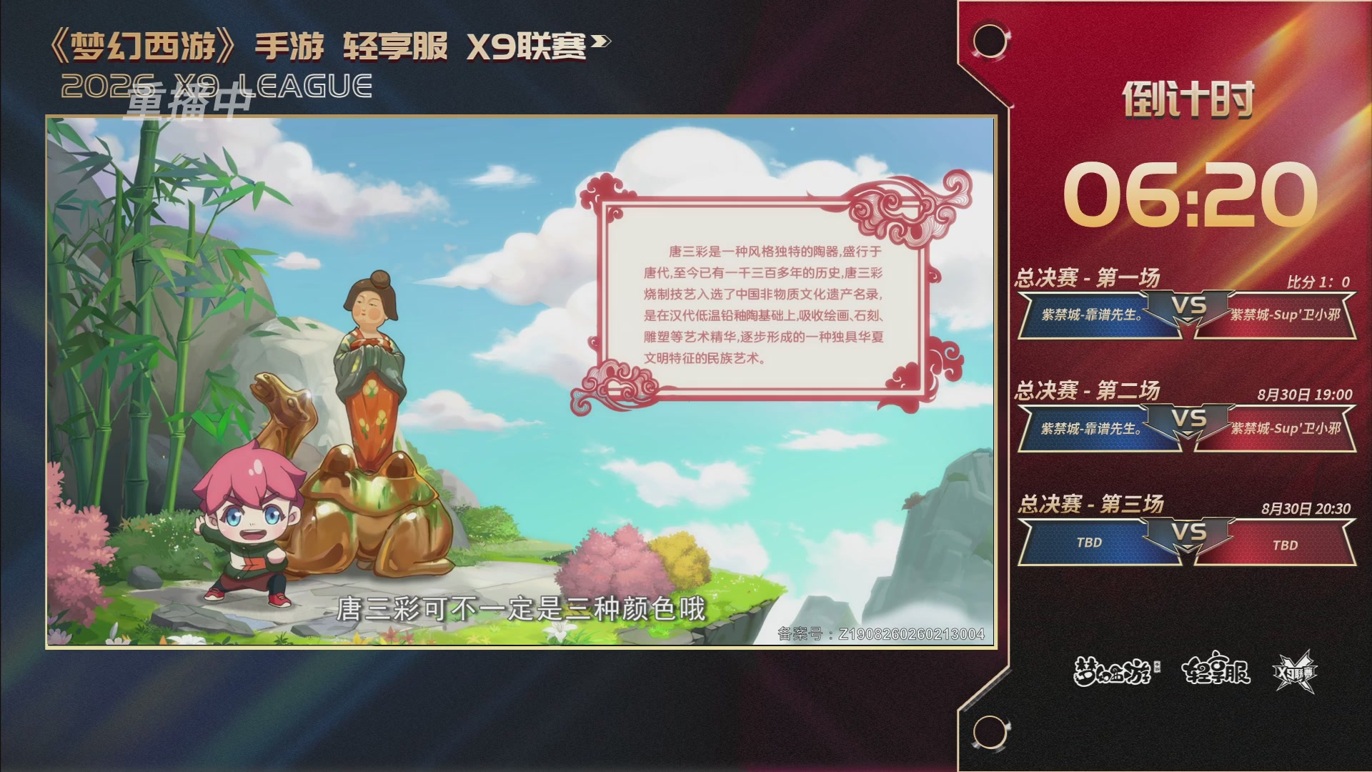 第一届轻享服X9联赛决赛
