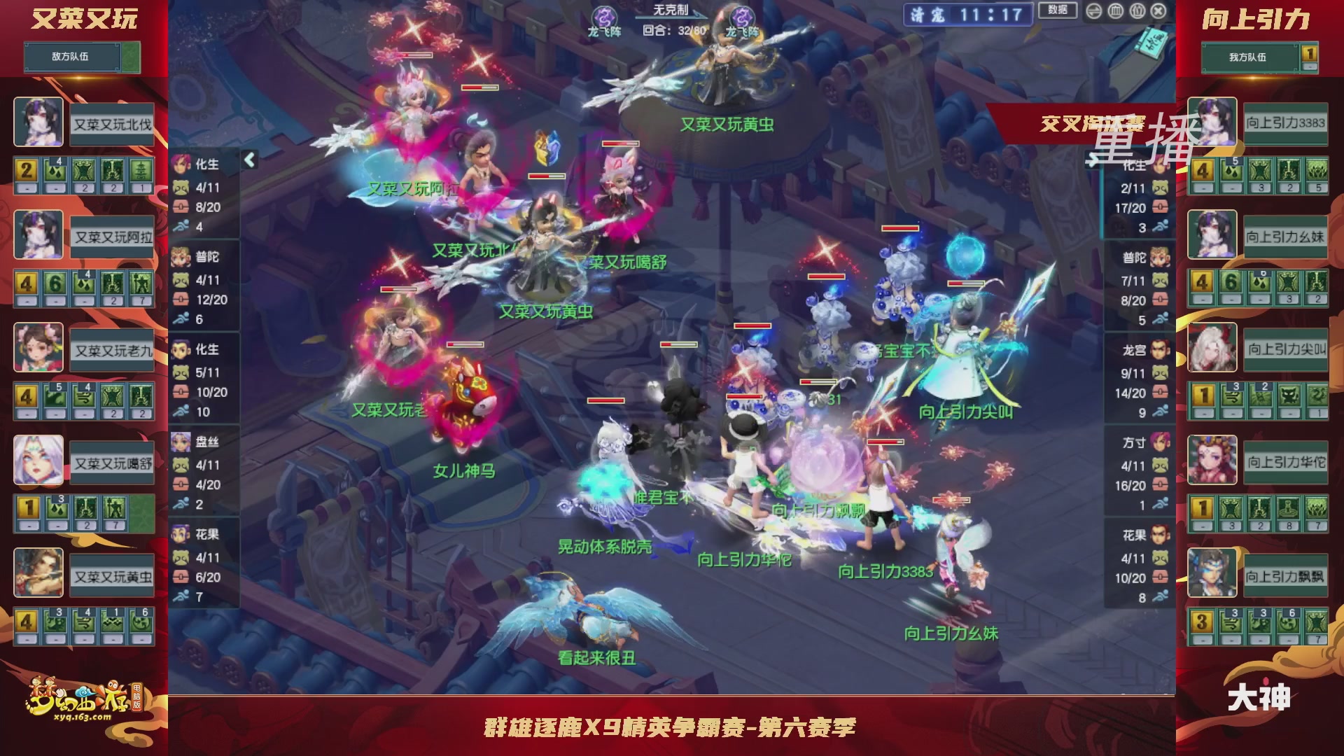 【重播】群雄逐鹿X9精英争霸赛-第六赛季正式赛
