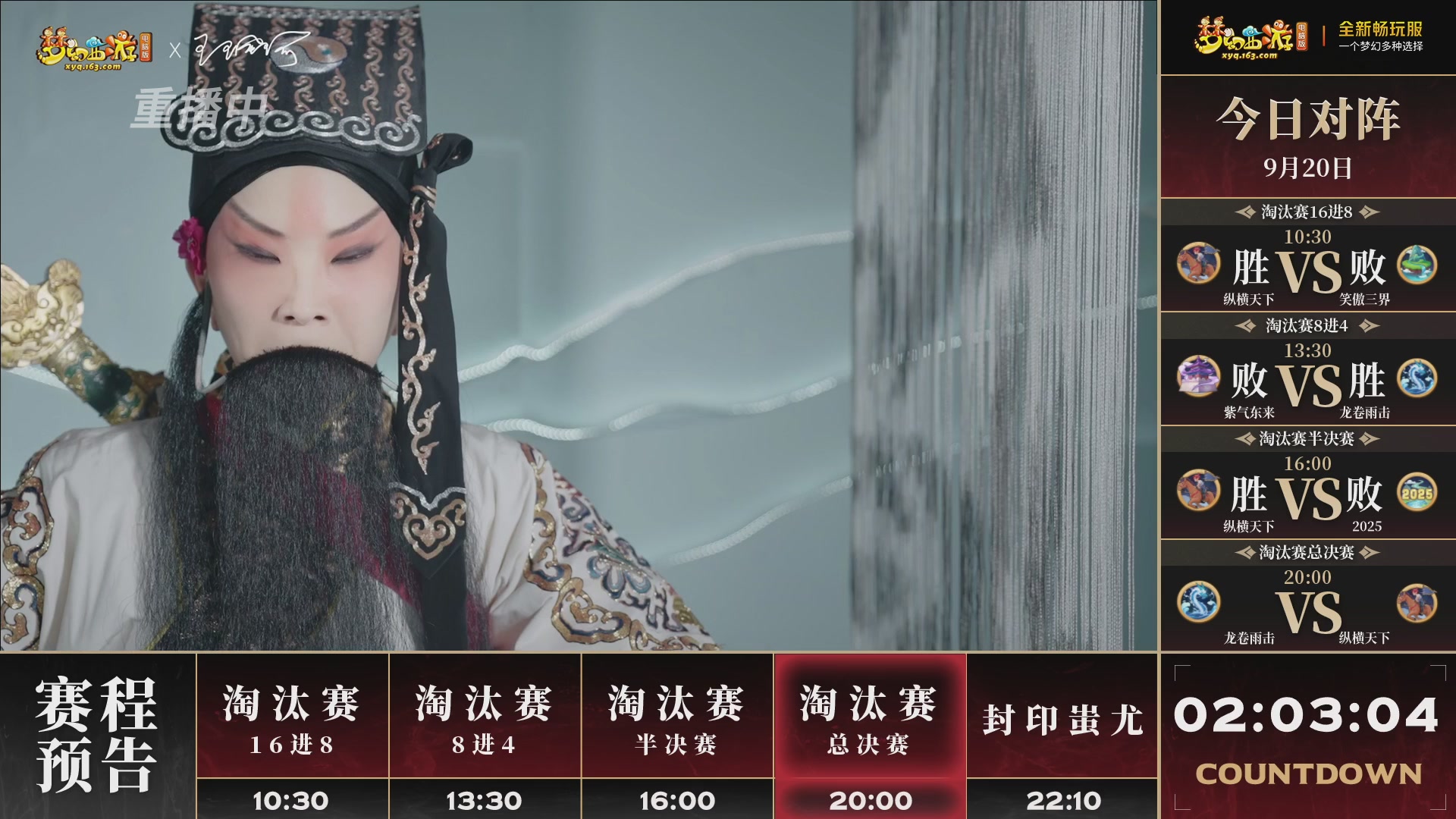 【重播】第3届畅玩服武神坛-积分赛