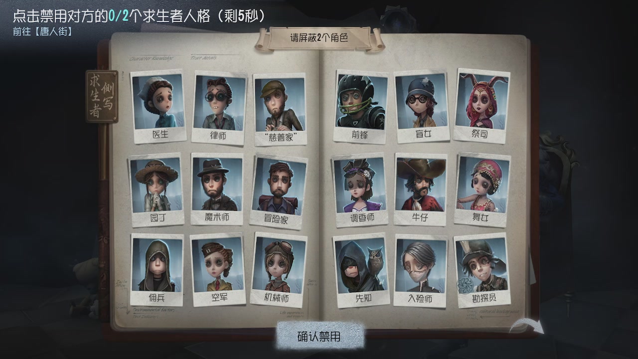 第五人格隐士
