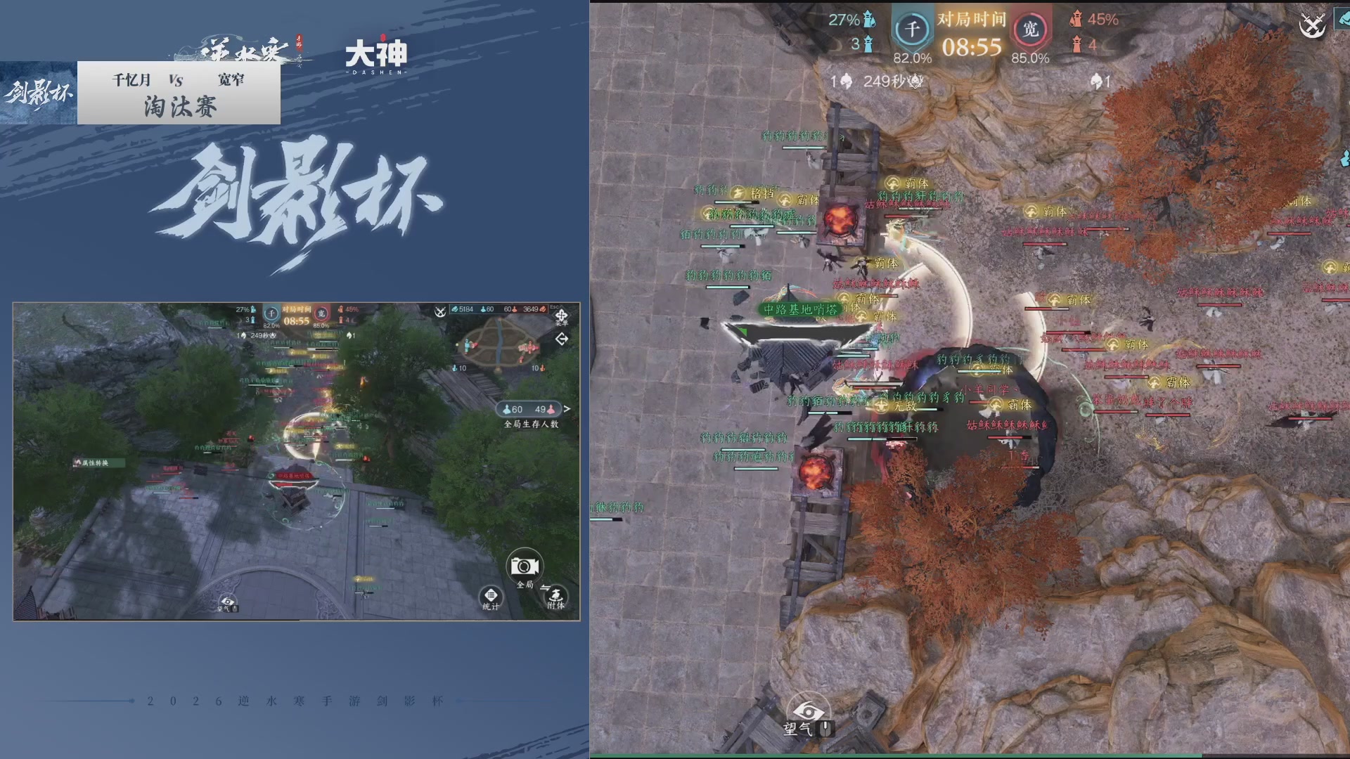 【重播】《逆水寒》手游 剑影杯S4