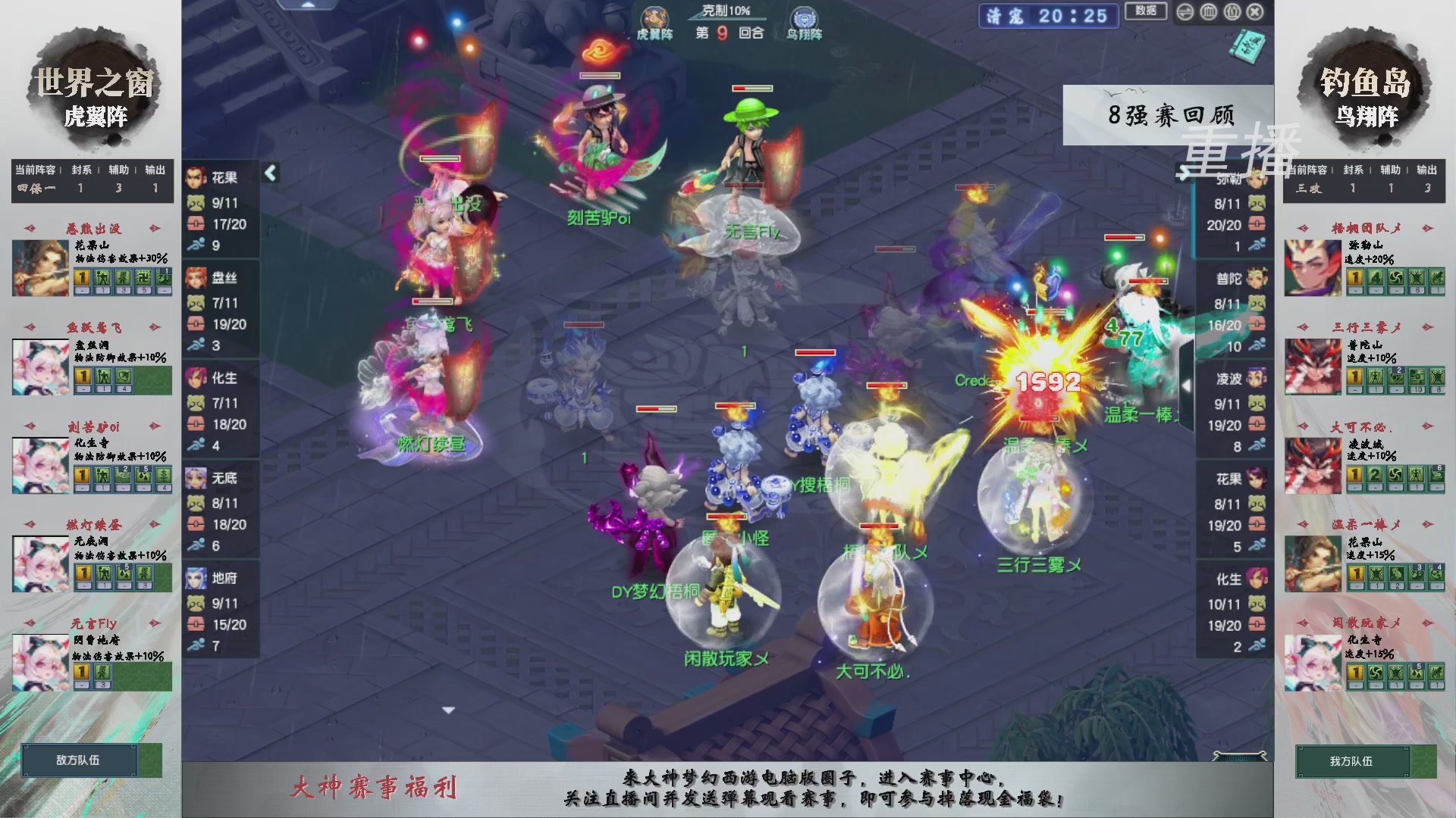 【重播】第242届武神坛-淘汰赛