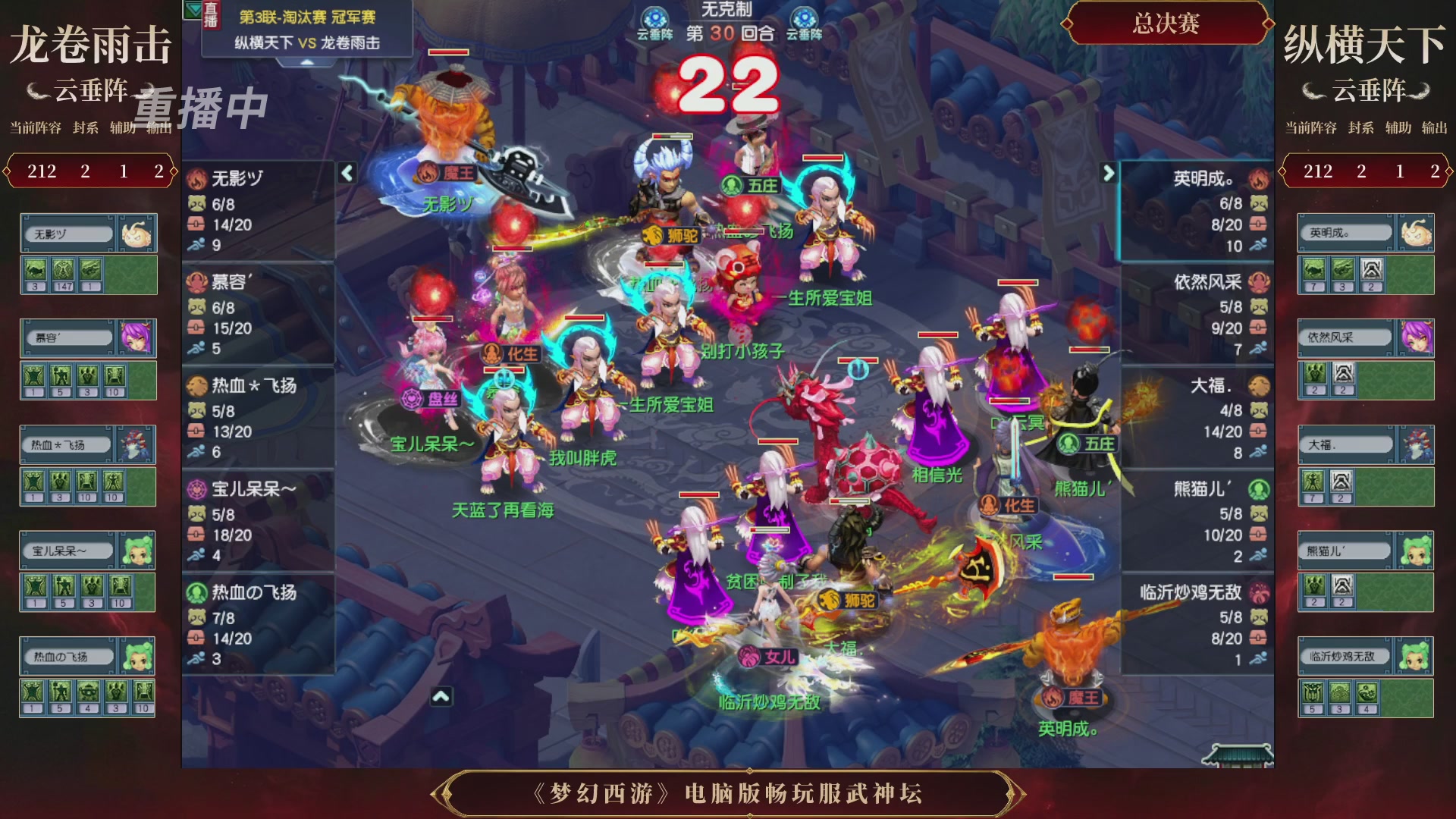 【重播】第3届畅玩服武神坛-积分赛
