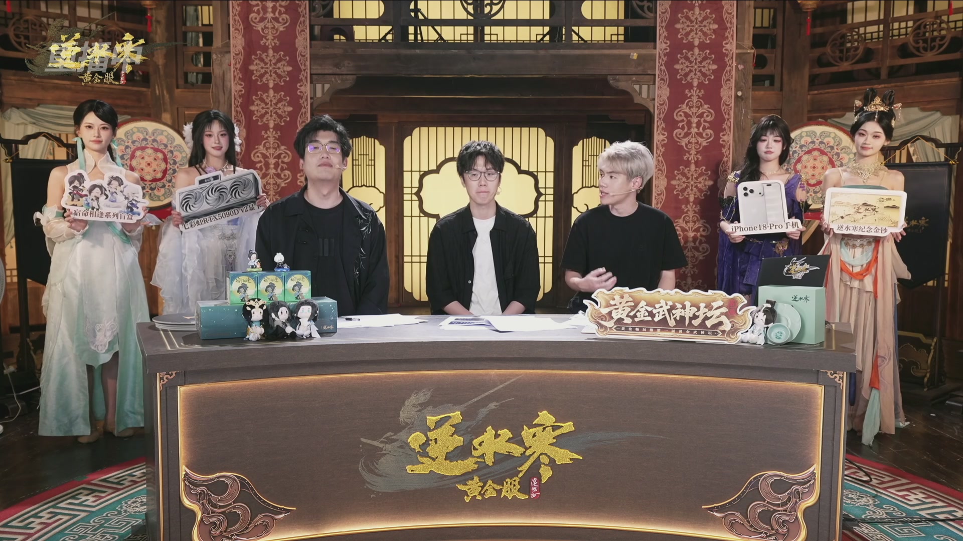 【重播】逆水寒黄金畅玩服首届黄金武神坛赛区决赛