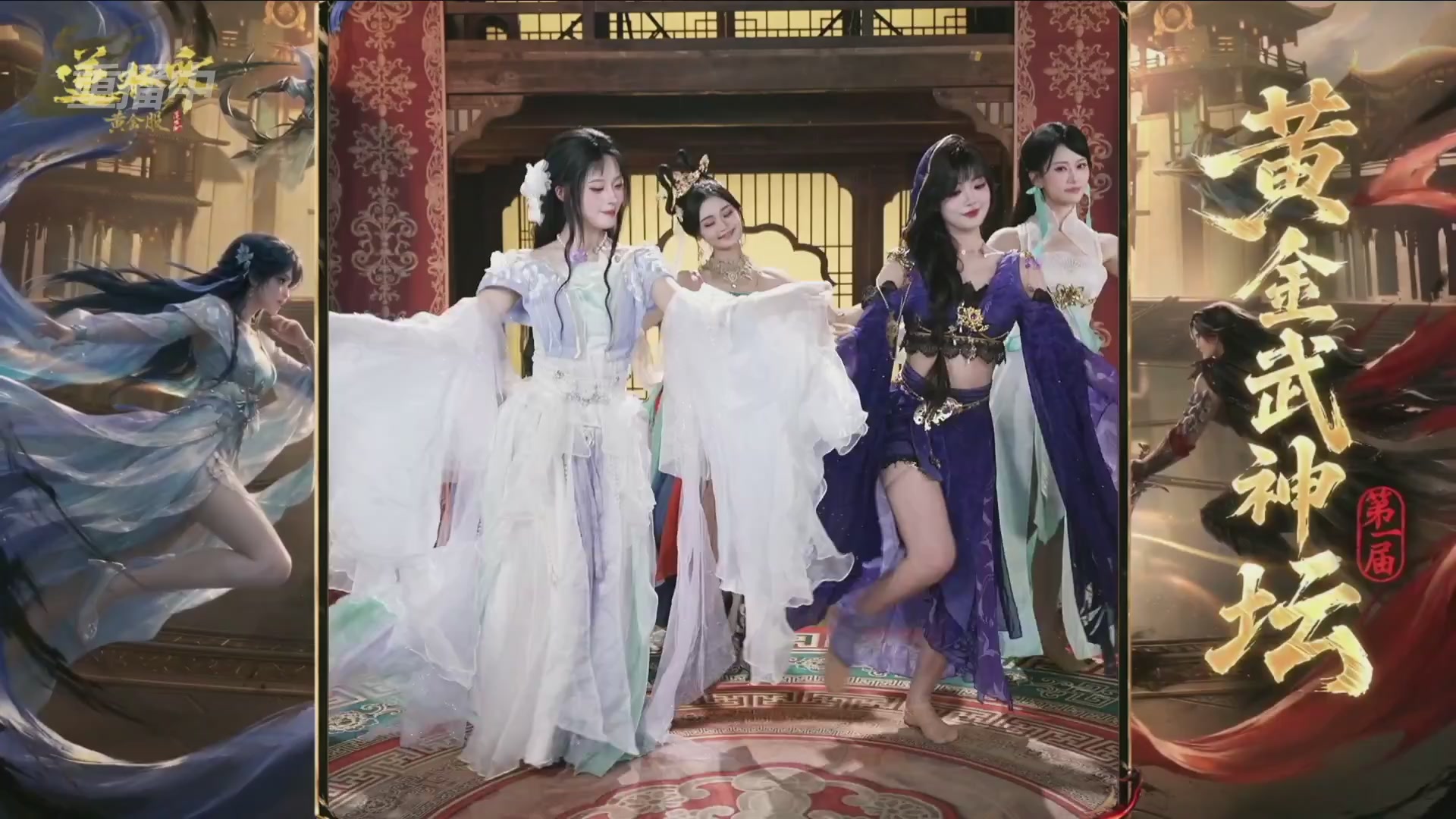 【重播】逆水寒黄金畅玩服首届黄金武神坛赛区决赛