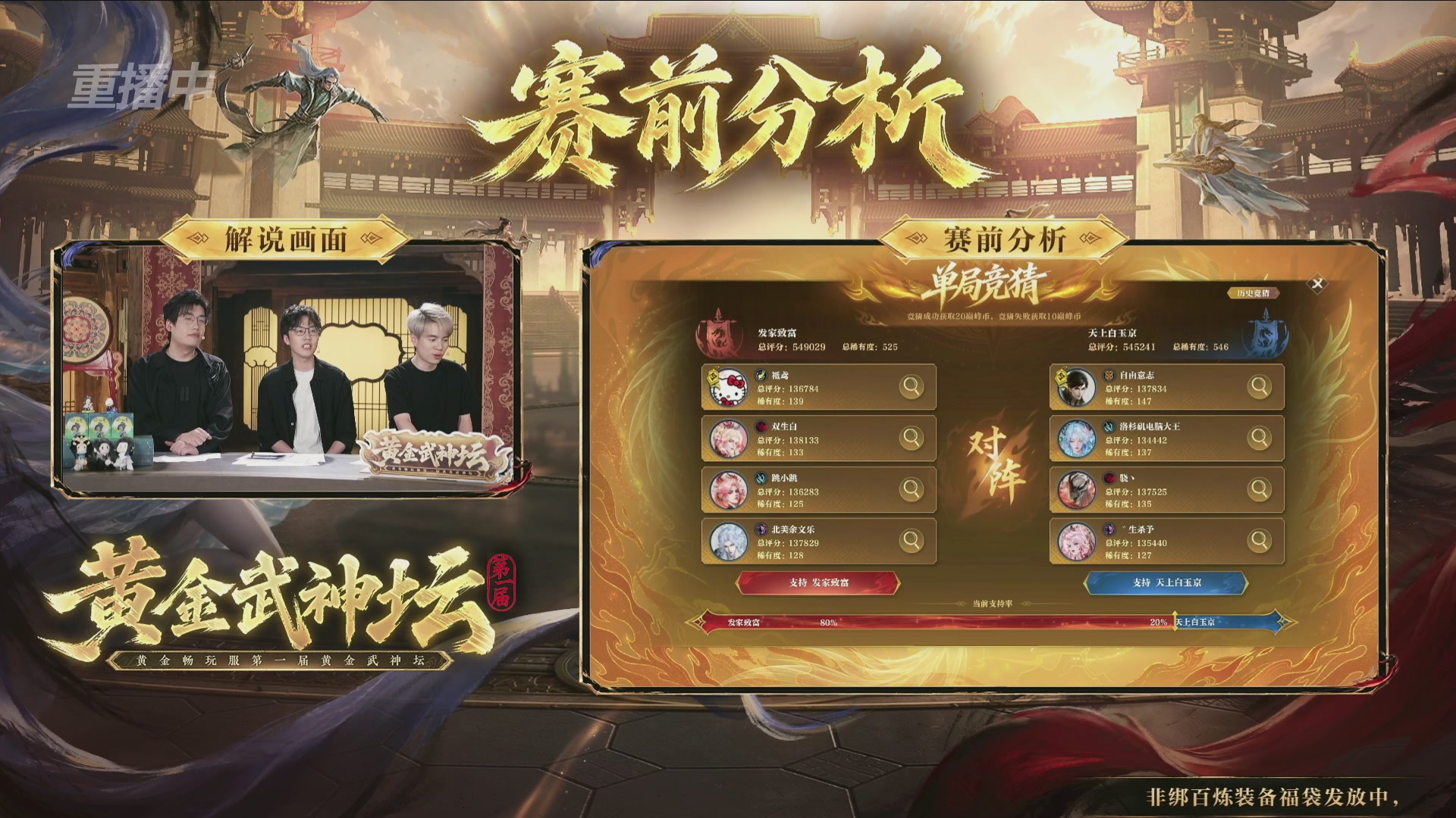 【重播】逆水寒黄金畅玩服首届黄金武神坛赛区决赛