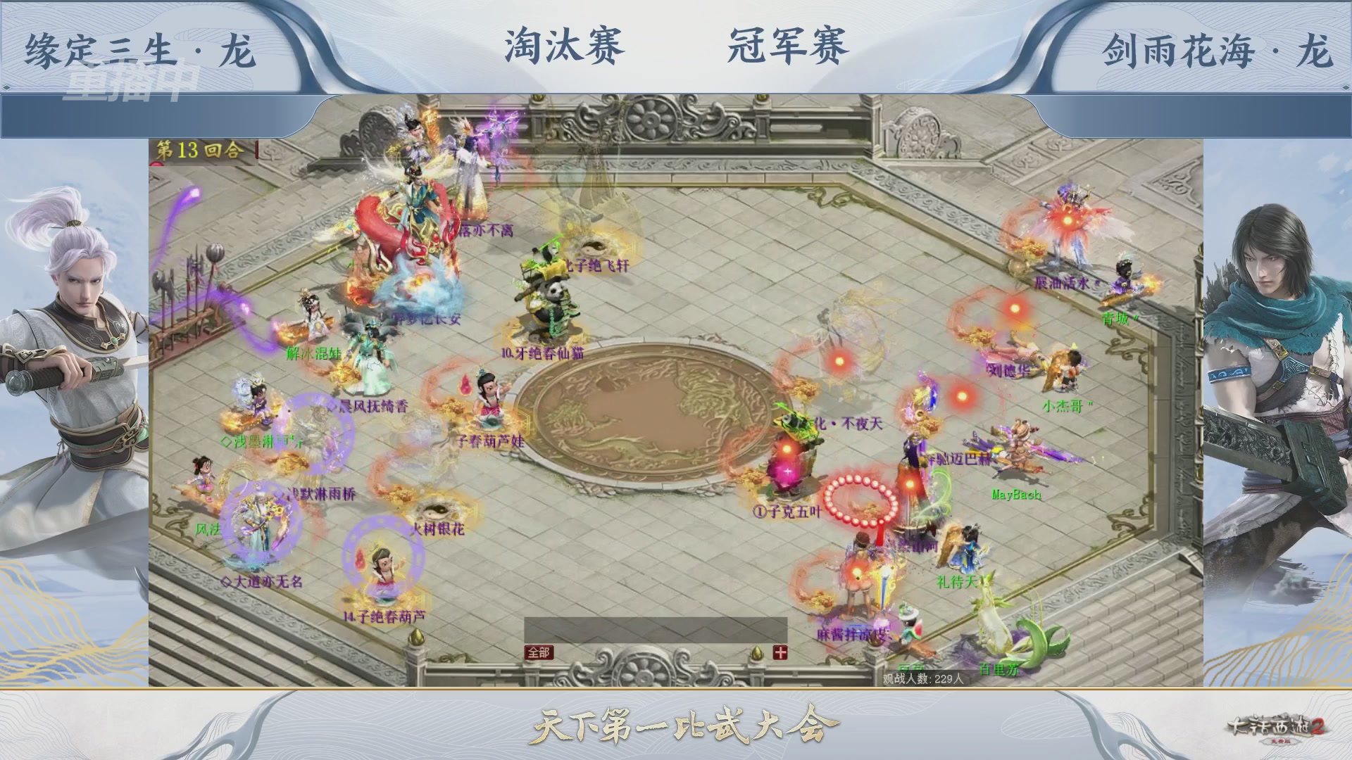 【重播】《大话西游2免费版》常规服 天下第一比武大会