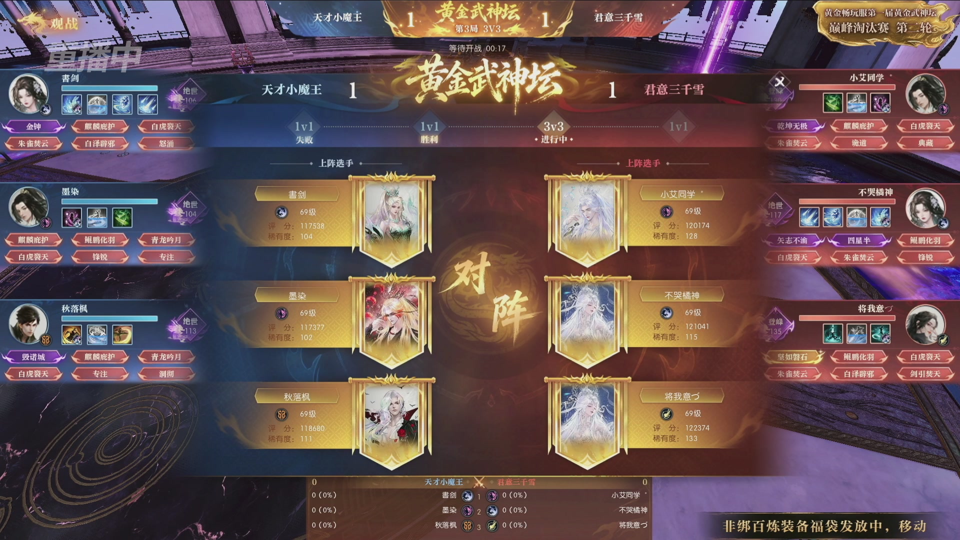 【重播】逆水寒黄金畅玩服首届黄金武神坛赛区决赛