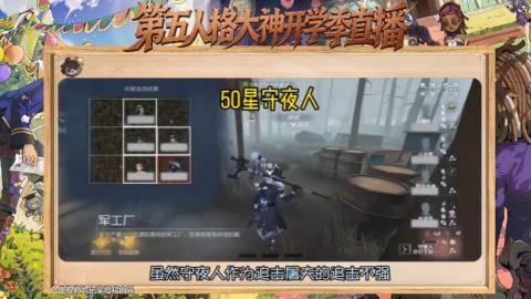 第五人格开学季直播
