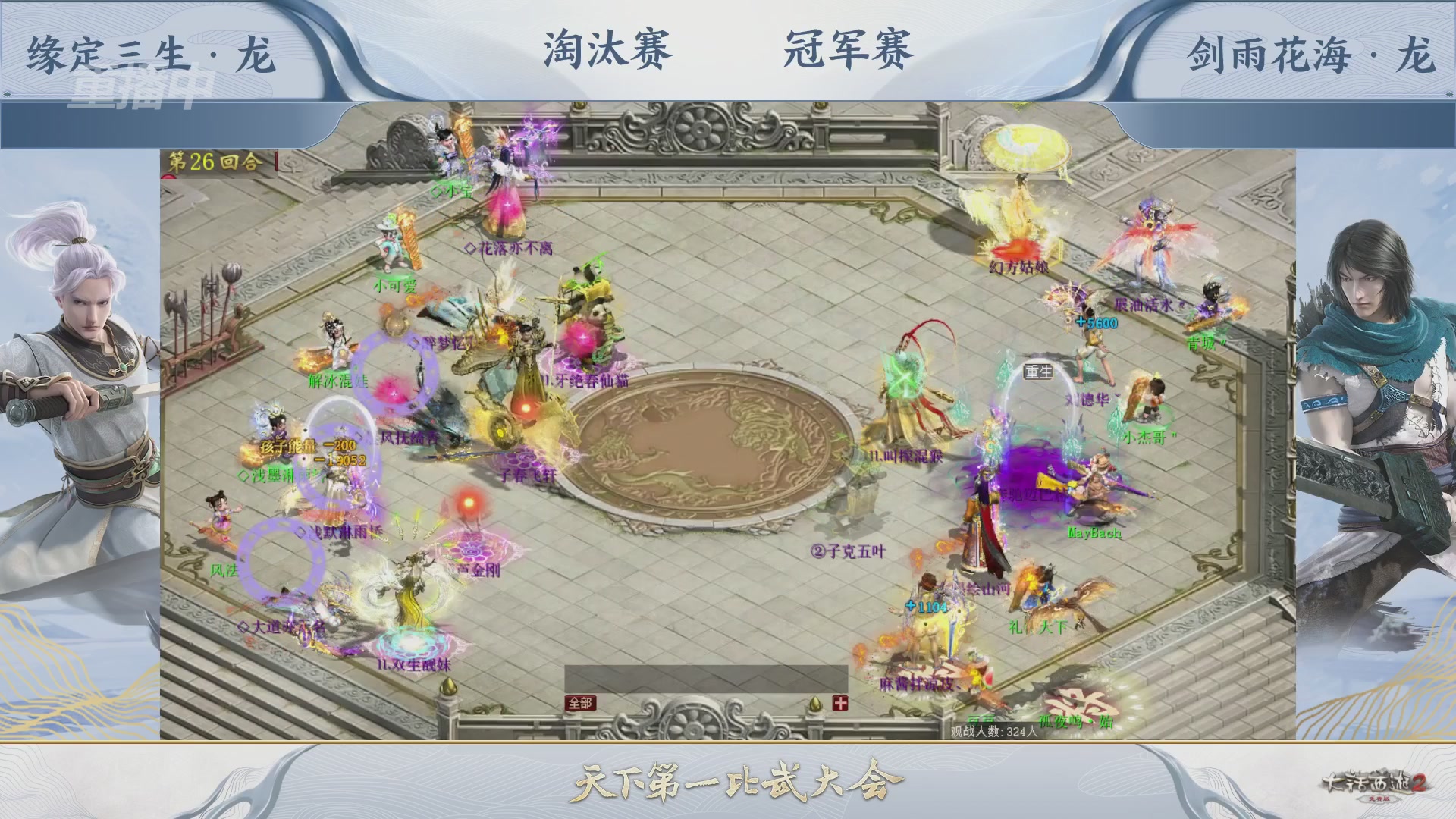 【重播】《大话西游2免费版》常规服 天下第一比武大会