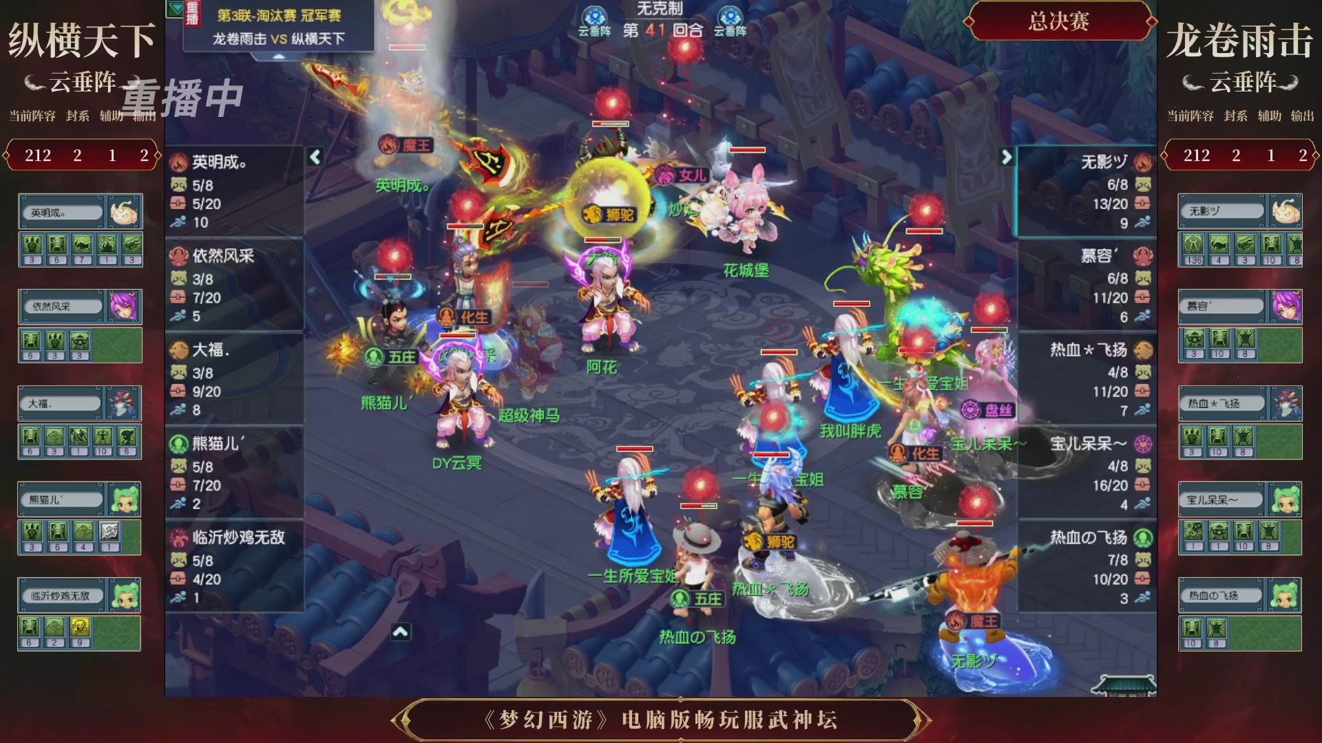 【重播】第3届畅玩服武神坛-积分赛