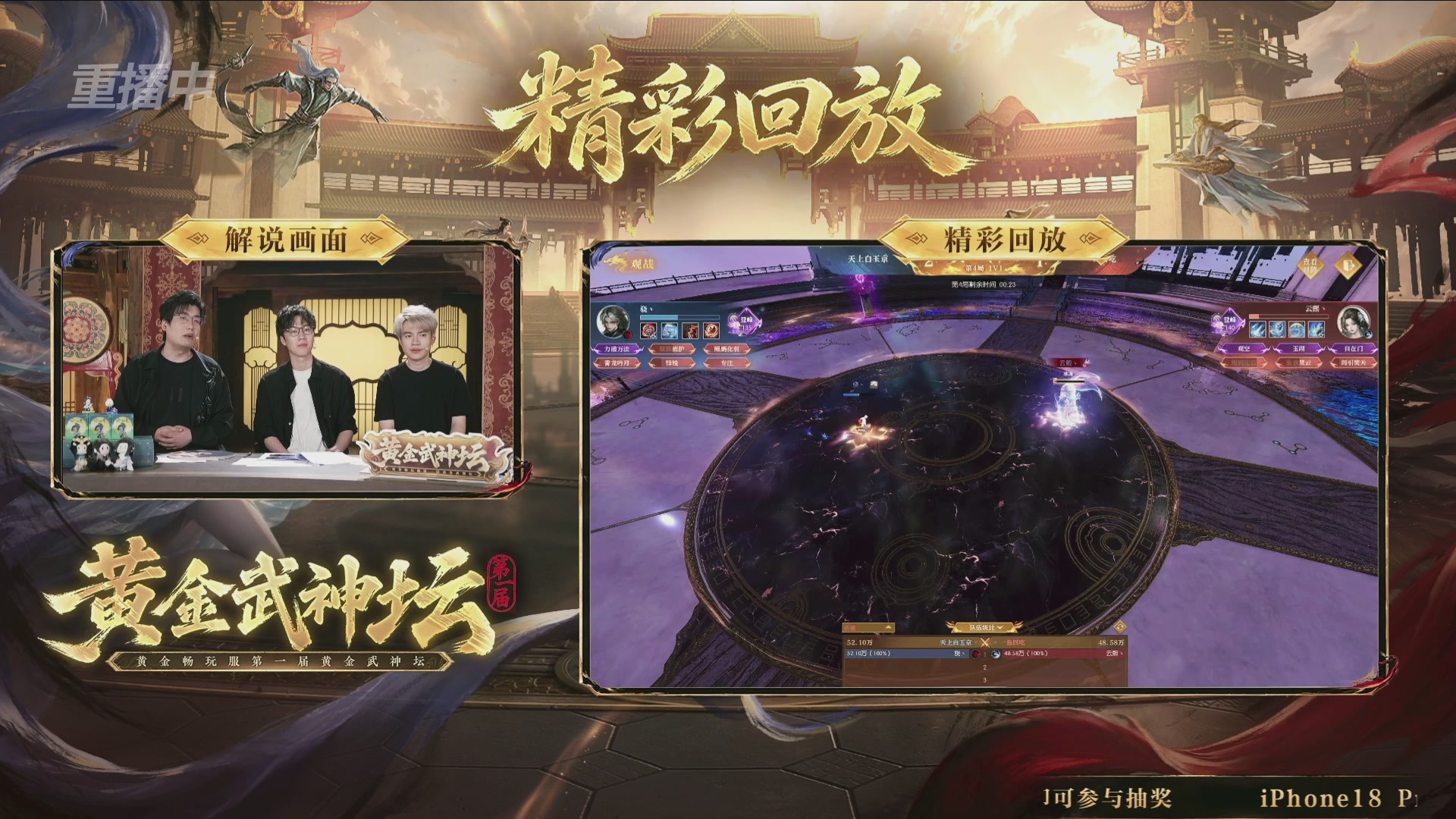 【重播】逆水寒黄金畅玩服首届黄金武神坛赛区决赛