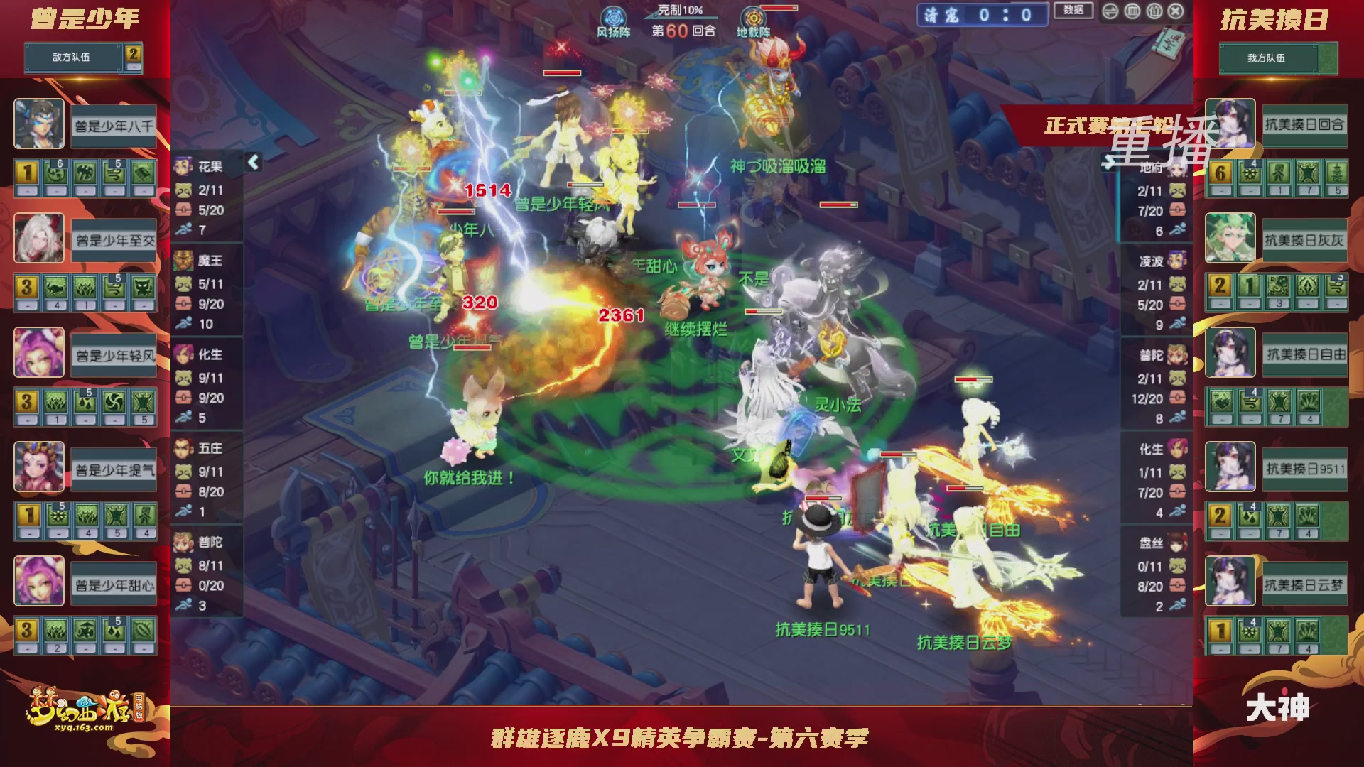 【重播】群雄逐鹿X9精英争霸赛-第六赛季正式赛