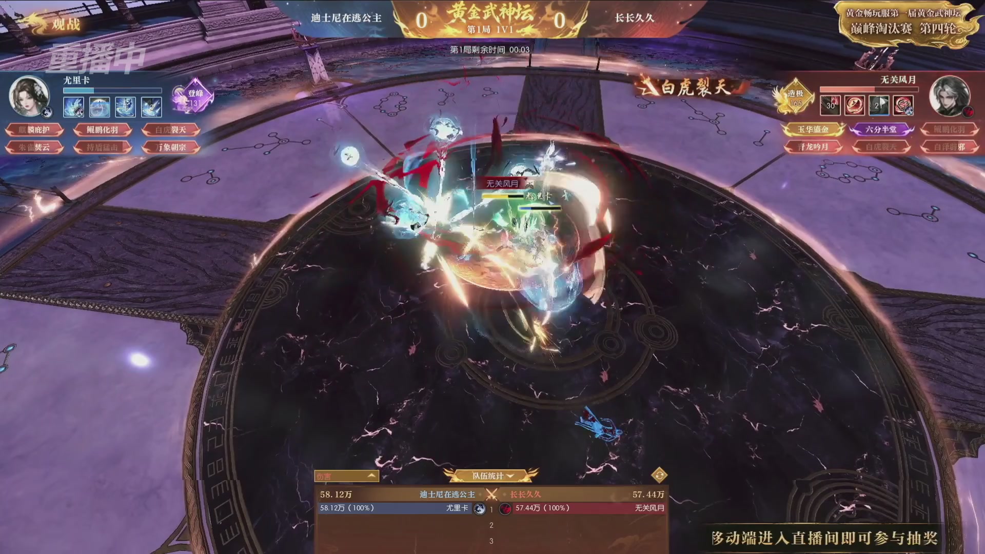 【重播】逆水寒黄金畅玩服首届黄金武神坛赛区决赛