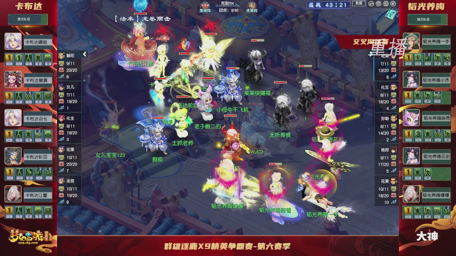 【重播】群雄逐鹿X9精英争霸赛-第六赛季正式赛