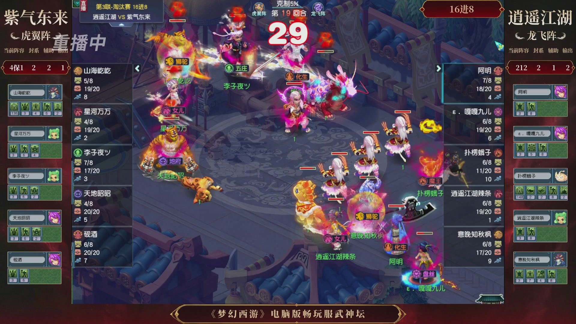 【重播】第3届畅玩服武神坛-积分赛