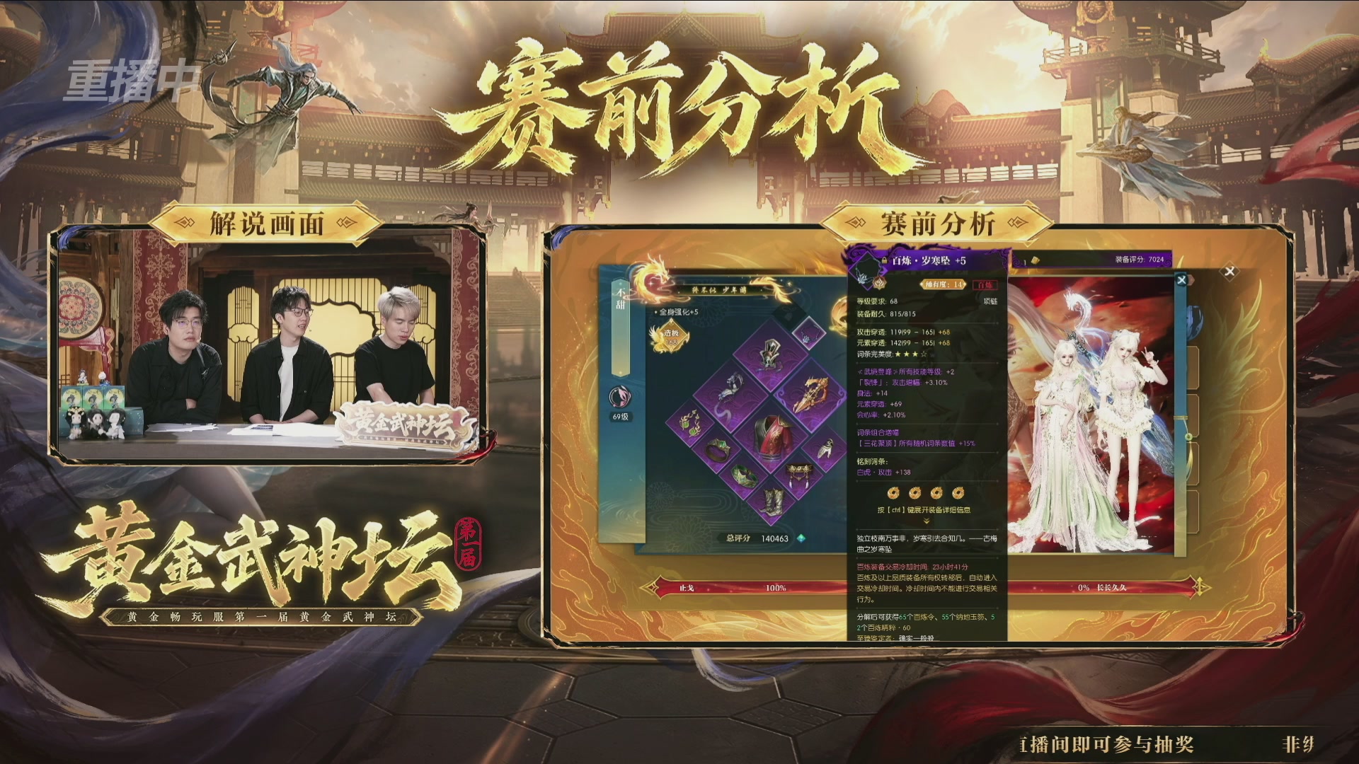 【重播】逆水寒黄金畅玩服首届黄金武神坛赛区决赛