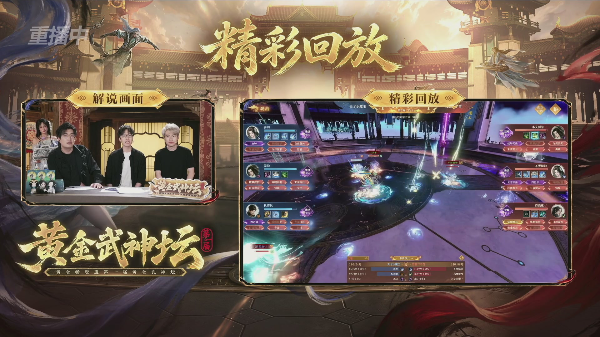 【重播】逆水寒黄金畅玩服首届黄金武神坛赛区决赛