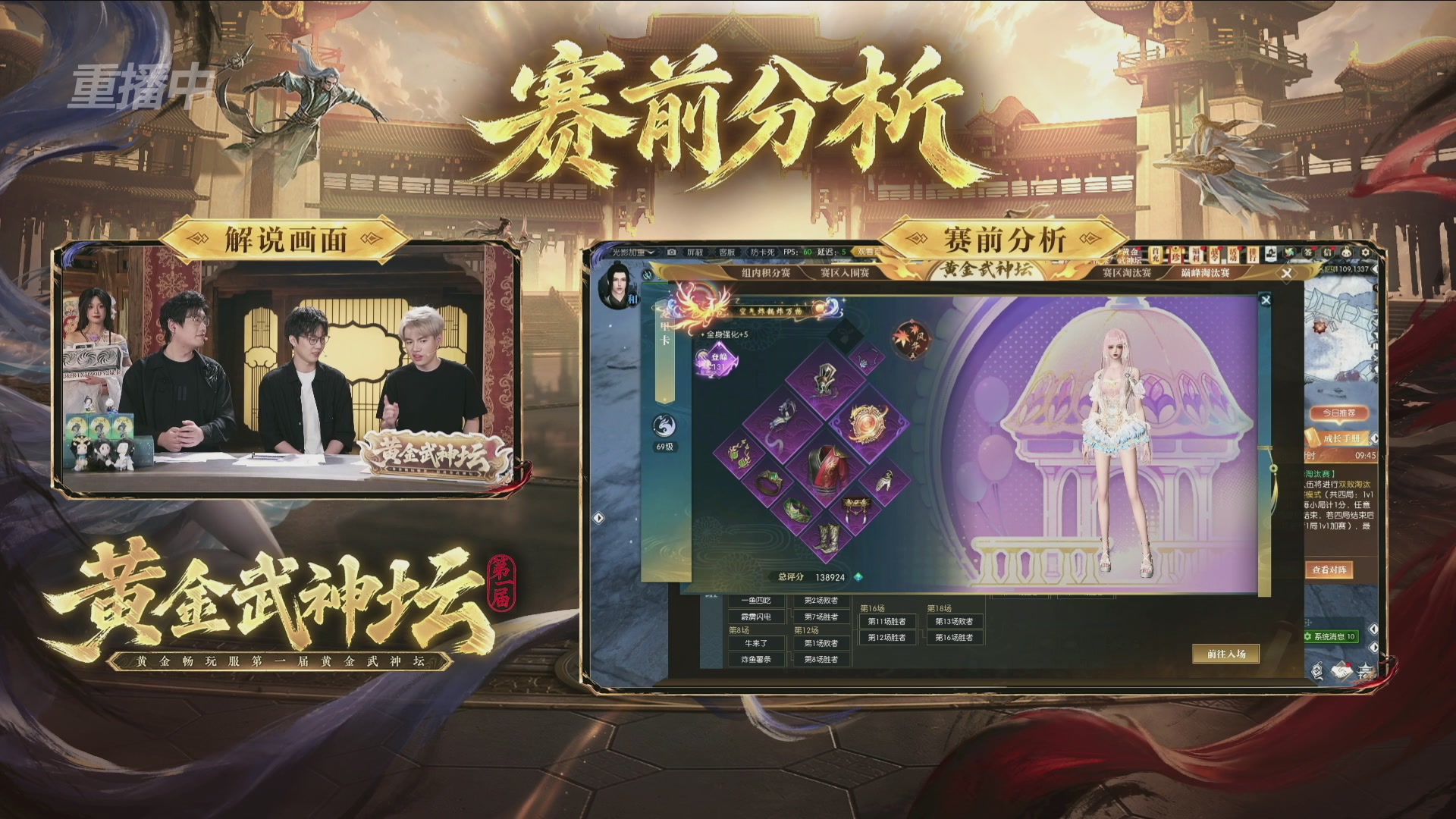 【重播】逆水寒黄金畅玩服首届黄金武神坛赛区决赛
