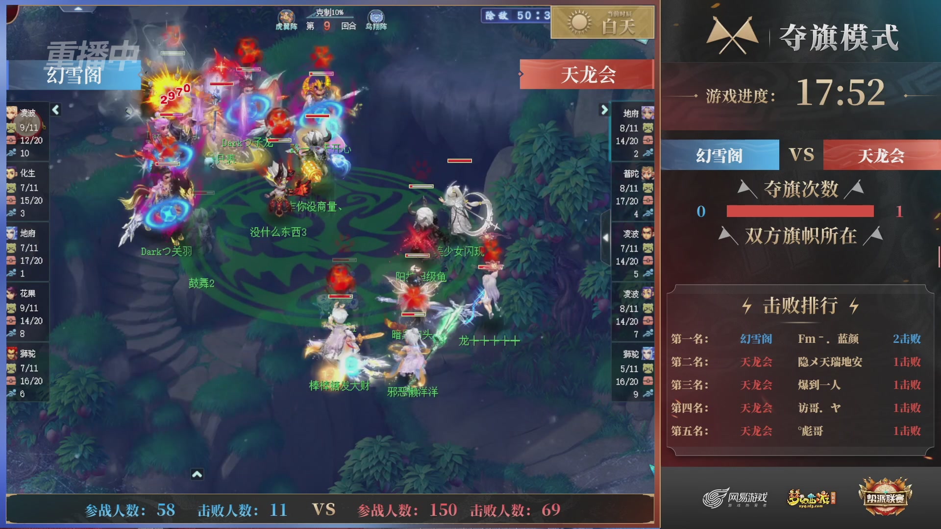 【重播】第44联帮派联赛总决赛-夺旗模式