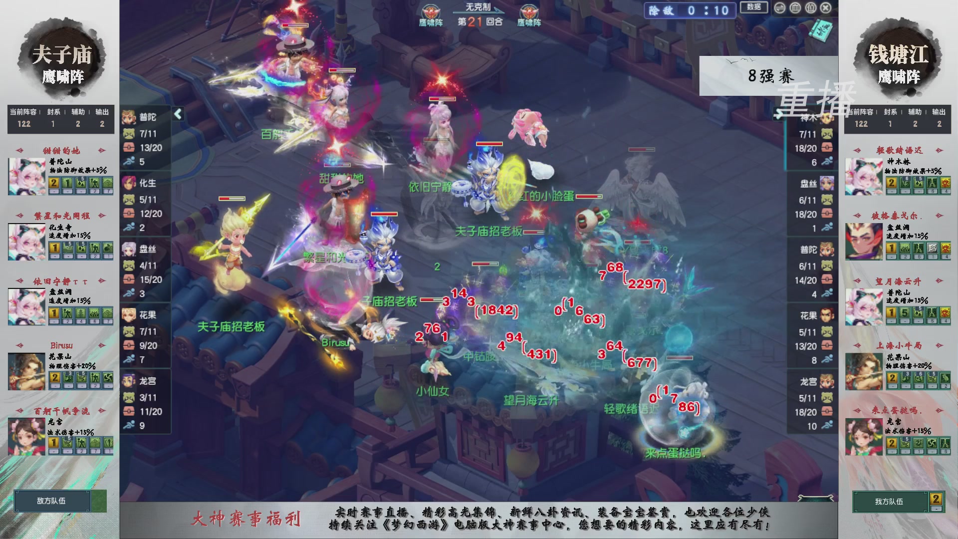 【重播】第242届武神坛-淘汰赛