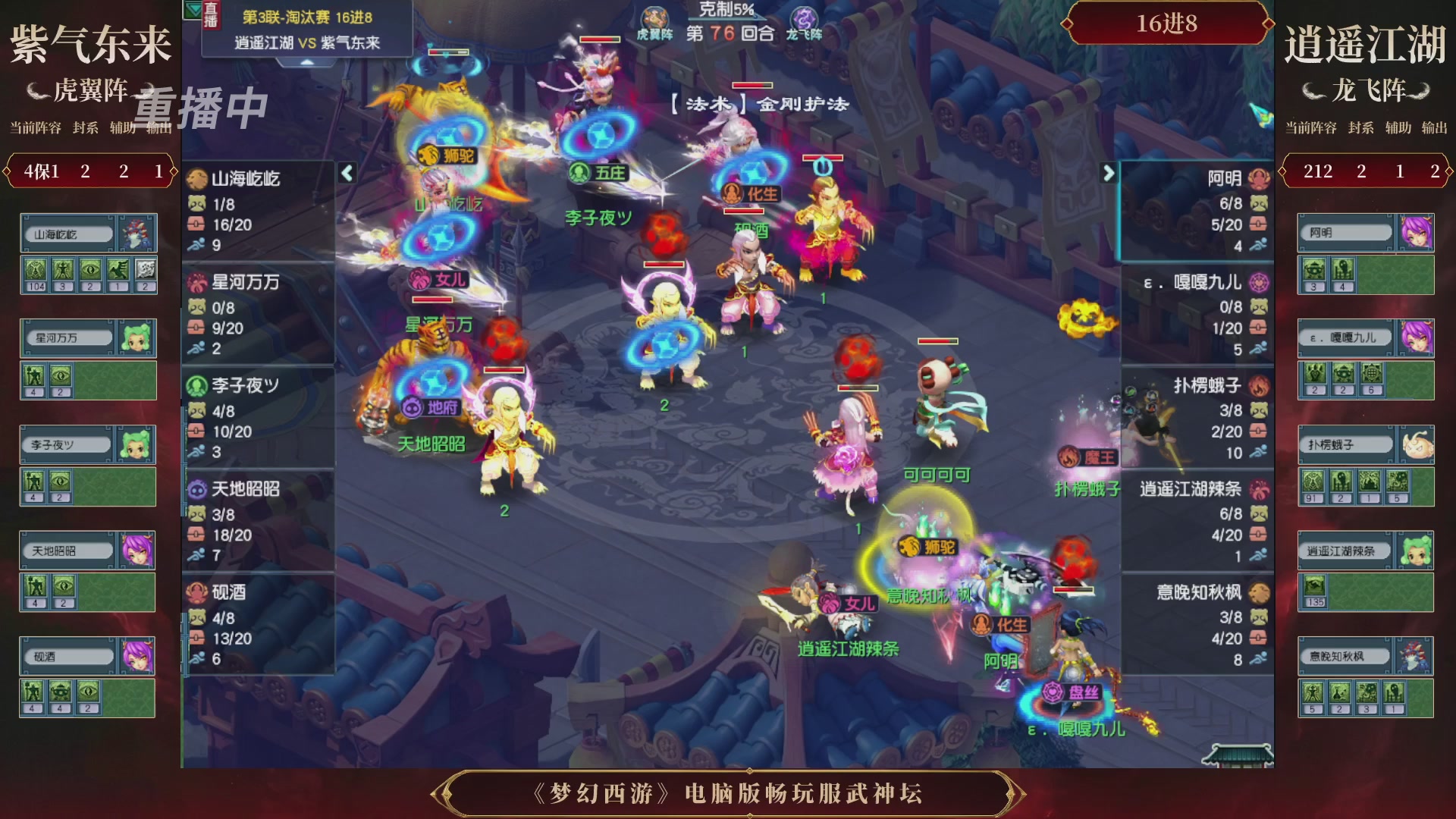 【重播】第3届畅玩服武神坛-积分赛