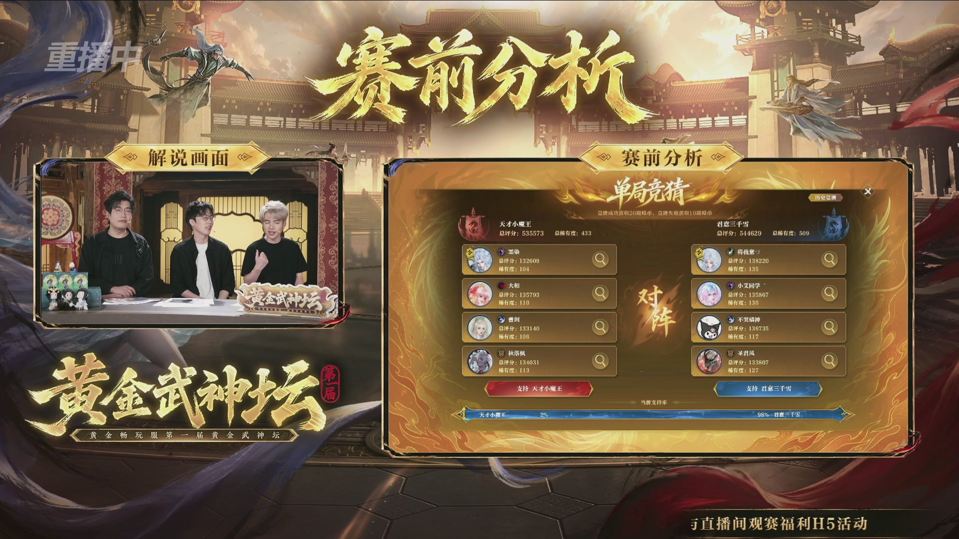 【重播】逆水寒黄金畅玩服首届黄金武神坛赛区决赛